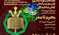 آغاز سومین بخش از اجراهای رویداد صاحبدلان