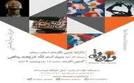 گالری هنر دانژه  با نمایشگاه 