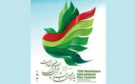 حضور 9 فیلمساز زن در بخش سینمای ملی جشنواره مقاومت