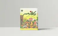 «بز کلاه به سر» برای کودکان منتشر شد