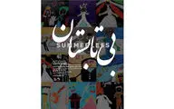 آغاز اجرای 