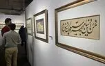 نمایش آثار امیرخانی، افجه‌ای و بزرگان خوشنویسی در تهران