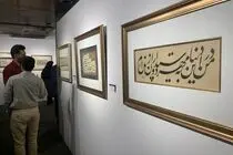 نمایش آثار امیرخانی، افجه‌ای و بزرگان خوشنویسی در تهران