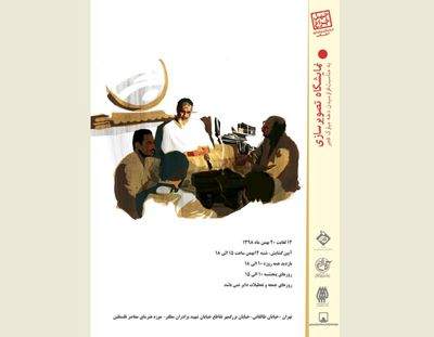 برپایی نمایشگاه تصویرسازی "چهل‌چراغ"