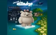 «برفک و تخت‌یخی»؛ دموکراسی تئاتر کودکانه روی تشک‌های پردیس تئاتر/ انقلاب تکنولوژیک در تئاتر کودک
