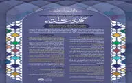 فراخوان سومین جشنواره نمایشنامه‌نویسی «گلدسته‌ها» منتشر شد
