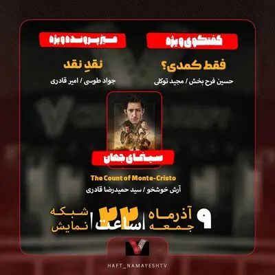 «فقط کمدی؟» و «نقدِ نقد» روی میز «هفت»
