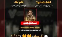 «فقط کمدی؟» و «نقدِ نقد» روی میز «هفت»