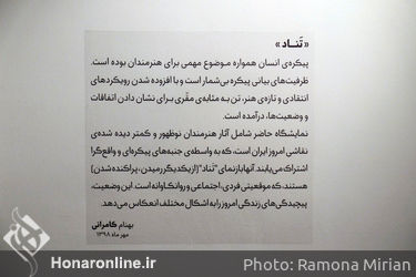 نمایشگاه گروهی نقاشی "تناد" در گالری ویستا
