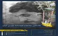 انتشار فراخوان نخستین جشنواره فیلمنامه‌نویسی«ایران»