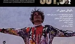 «کات‌آپ ۲» میزبان نادر مشایخی و «آلودگی صوتی ۳»
