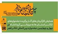 همایش کارگردانان آثار برگزیده جشنواره‌های تئاتر استانی برگزار می‌شود 