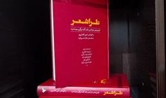 کتاب «طراشعر» به قلم امین افضل‌پور  منتشر شد