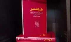 کتاب «طراشعر» به قلم امین افضل‌پور  منتشر شد
