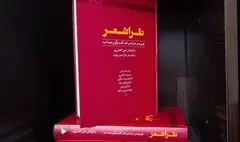 کتاب «طراشعر» به قلم امین افضل‌پور  منتشر شد