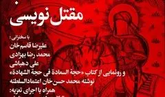 برگزاری شب «مقتل‌نویسی» در شب های بخارا