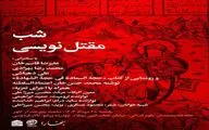 برگزاری شب «مقتل‌نویسی» در شب های بخارا