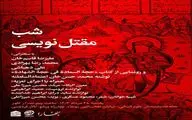 برگزاری شب «مقتل‌نویسی» در شب های بخارا