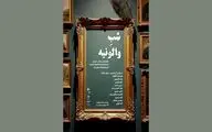  انتقام پنج زن از دون ژوان
