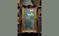  انتقام پنج زن از دون ژوان
