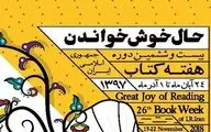 ساری میزبان همایش 