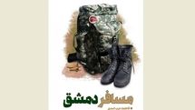A book with a different look at the defenders of the holy shrines