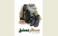 A book with a different look at the defenders of the holy shrines