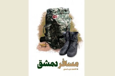 A book with a different look at the defenders of the holy shrines