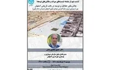 چالش‌های حفاظت و توسعه در بافت تاریخی اصفهان