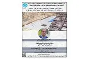 چالش‌های حفاظت و توسعه در بافت تاریخی اصفهان