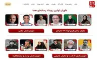 داوران نخستین رویداد چندرسانه‌ای «هما» معرفی شدند 