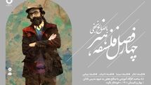 برگزاری کارگاه «فلسفه هنر» به شیوه «استادِ نادان»