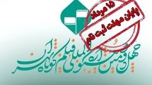 تمدید مهلت ارسال فیلمنامه‌های اقتباسی به جشنواره فیلم کوتاه