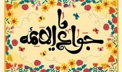  ««بخوان به نام پروانه» با محوریت حدیثی از امام جواد(ع) روی آنتن رادیو نمایش می‌رود 