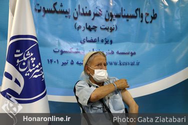 تزریق دوز چهار واکسن کرونا به هنرمندان پیشکسوت