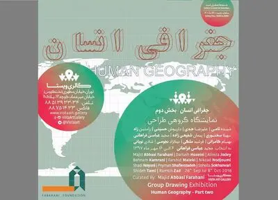 هانیبال الخاص و جغرافیای انسان در گالری ویستا