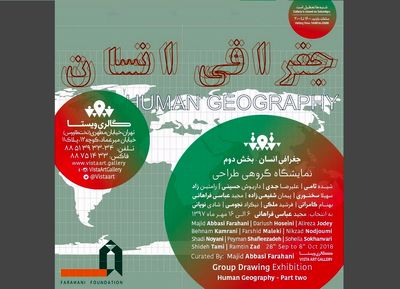 هانیبال الخاص و جغرافیای انسان در گالری ویستا