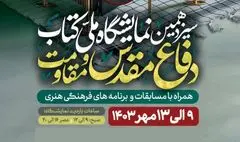 ناشرین حوزه «دفاع‌مقدس» به مازندران می‌روند