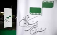 نامزدهای جشنواره فیلم کوتاه تهران اعلام‌ شدند