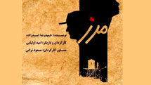 اجرای نمایش 