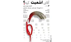انتشار پوستر «آقای اشمیت کیه؟» همزمان با آغاز پیش‌فروش