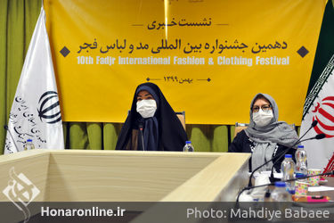 نشست خبری دهمین جشنواره بین المللی مد و لباس فجر