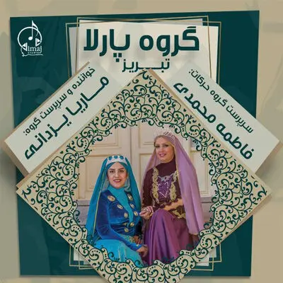 چهارمین کنسرت گروه پارلا در تهران برگزار می‌شود