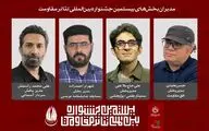 معرفی مدیران  تئاتر مقاومت 