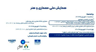 فرهنگ سرای نیاوران میزبان «همایش ملی معماری و هنر ایران»