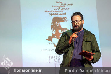 دومین دوره‌ی جایزه ادبی "احمد محمود"