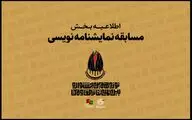 اعلام جزییات «مسابقه نمایشنامه نویسی» جشنواره بین المللی تئاتر مقاومت