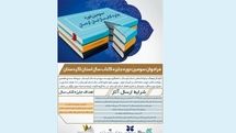 سومین دوره جایزه کتاب سال استان کردستان فراخوان داد