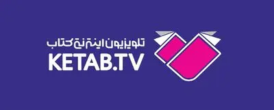 شبکه کتاب به عنوان رسانۀ تخصصی کتاب، میزبان اهالی کتاب و رسانه است