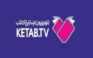 شبکه کتاب به عنوان رسانۀ تخصصی کتاب، میزبان اهالی کتاب و رسانه است